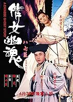 A Chinese Ghost Story (1987)