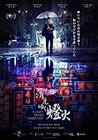 A Light Never Goes Out (2023)