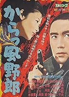 Afraid to Die (1960)