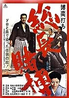 Big Time Gambling Boss (1968)