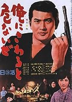 Black Tight Killers (1966)