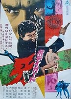 Bodyguard Kiba (1973)
