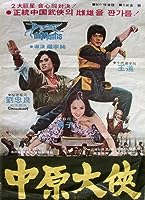 Death Duel of Kung Fu (1979)