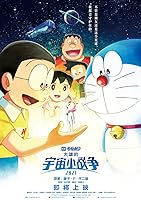 Doraemon the Movie: Nobita's Little Star Wars 2021 (2022)