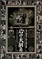 Double Suicide (1969)