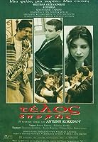 End of an Era (1994)