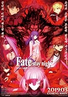 Fate\/stay night: Heaven's Feel II. Lost Butterfly (2019)