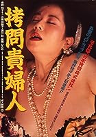 Female Inquisitor (1987)