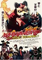 Fire Fox Tochionger Seven, the Movie: King of Hell (2018)