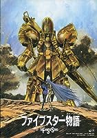 Five Star Stories (1989)