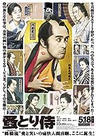 Flea-picking Samurai (2018)