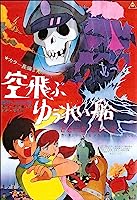 Flying Phantom Ship (1969)