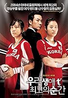 Forever the Moment (2008)