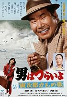 Foster Daddy, Tora! (1980)