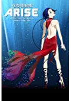 Ghost in the Shell Arise: Border 3 - Ghost Tears (2014)