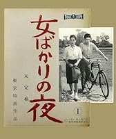 Girls of the Night (1961)