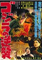 Godzilla Raids Again (1955)