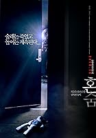 Hide and Never Seek (2016)