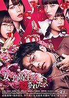 I Want to Be Killed by a High School Girl (2022)