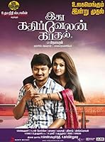 Idhu Kathirvelan Kadhal (2014)