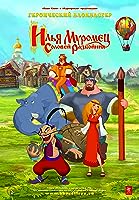 Ilya and the Robber (2007)