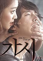 Innocent Crush (2014)