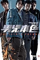 Invisible Target (2007)