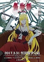 Kizumonogatari Part 3: Reiketsu (2017)