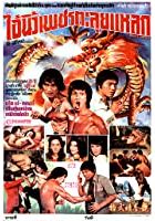 Lung men bei chi (1976)