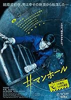 #Manhole (2023)