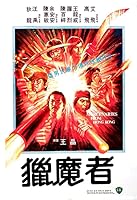 Mercenaries from Hong Kong (1982)