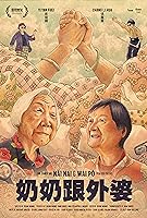 Nai Nai & Wài Pó (2023)