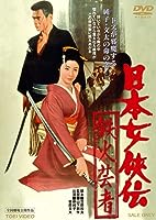Nihon jokyo-den: tekka geisha (1970)