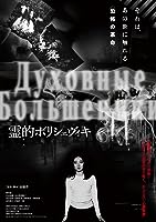 Occult Bolshevism (2018)