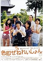 Oh, My Buddha! (2009)