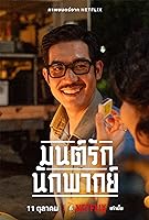 Once Upon a Star (2023)