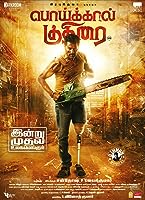 Poikkal Kuthirai (2022)