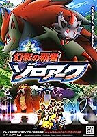 Pokémon: Zoroark Master of Illusions (2010)