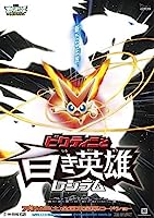 Pokémon the Movie: Black - Victini and Reshiram (2011)