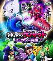 Pokémon the Movie: Genesect and the Legend Awakened (2013)