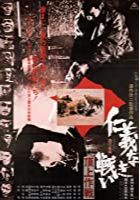 Police Tactics (1974)