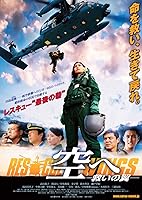 Rescue Wings (2008)