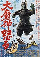 Return of Daimajin (1966)