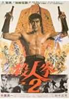 Return of the Street Fighter (1975)