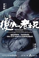 Revenge: A Love Story (2010)