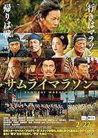 Samurai Marathon (2019)