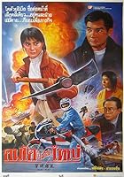 Secret Police (1993)