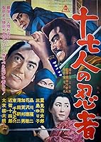 Seventeen Ninja (1963)