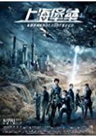 Shang hai bao lei (2019)