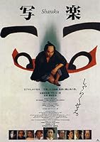 Sharaku (1995)